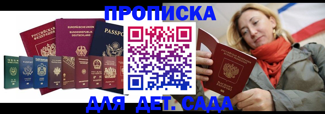 прописка законно в Ревде